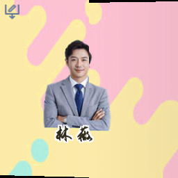 林薇